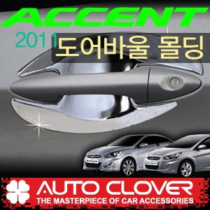 [ Accent 2011~ auto parts ] Accent2011 Chrome Door Bowl Molding  Made in Korea